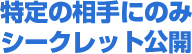 保存して閲覧